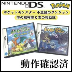 【Nintendo】DS ポケットモンスター 不思議のダンジョン【動作確認済】