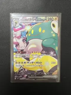 ナンジャモのハラバリーex SAR SV9 バトルパートナーズ 125/100