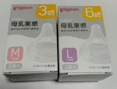 新品/Pigeon 母乳実感 乳首 Mサイズ Lサイズ /2個セット