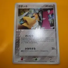 クチート ★ PCG 拡張パック きせきの結晶 キラ 063/075