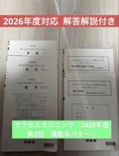 2026年最新】サクセスクリニック2020の人気アイテム - メルカリ