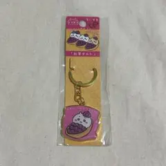 ちいかわ ご当地キーホルダー 紅芋タルト 沖縄限定