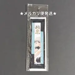 北信介　バースデータオル 2026年最新】北信介 バースデー タオルの人気アイテム - メルカリ