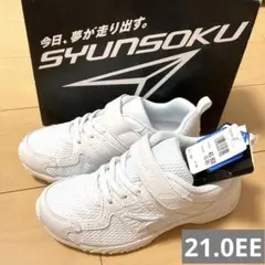 【新品】瞬足 スニーカー 21.0cm 白