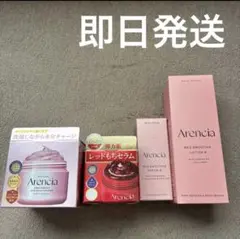 Arencia レッドもちセラム　4点セット②