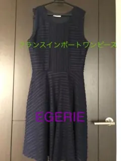 海外輸入　フランス　ワンピース　　紺色　エジェリ　EGERIE