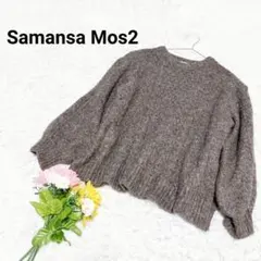 サマンサモスモス【F】ニット　セーター　長袖　Uネック　ストレッチ　カジュアル