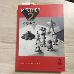 2026年最新】mother2 小説の人気アイテム - メルカリ
