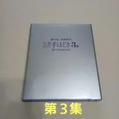 未使用 俗曲 はうた手ほどき1集 藤本流三味線教材 日本民謡学院 - メルカリ