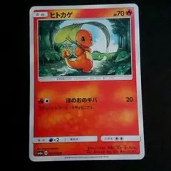 ヒトカゲ C SM6a ドラゴンストーム 001/053 - メルカリ