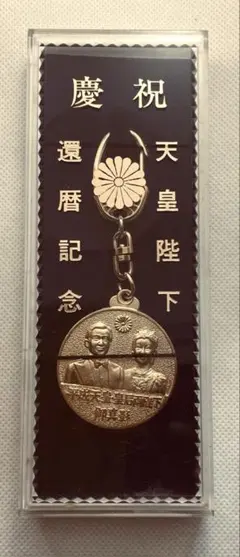 2026年最新】天皇陛下 御即位50年記念 メダルの人気アイテム - メルカリ