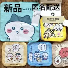 新品 ちいかわ タオル7枚セット 1枚＋ミニ3枚組＋ミニ3枚 しまむら うさぎ
