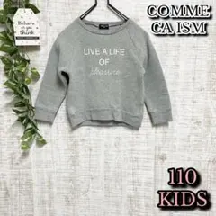 【COMME CA ISM】トップス　110　キッズ　トレーナー　裏起毛　グレー