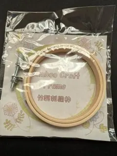 竹製刺繍枠 8cm 内藤商事 刺しゅう枠 手芸用品