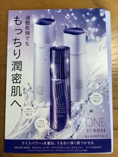 ONE BY KOSÉ セラムヴェールシリーズ　トライアルセット