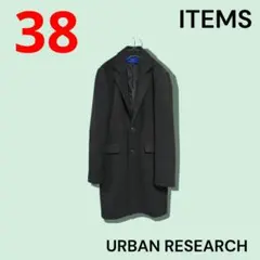美品　URBAN RESEARCH ITEMS　　チェスターコート　グレー　38