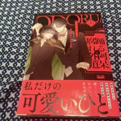 あかねソラ サイン入りアクリルプレート 直筆サイン 踊る阿呆と腐れ外道 サイン あかねソラ 『踊る阿呆と腐れ外道』 直筆サイン入り アクリルプレート
