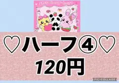 ♡ハーフ④♡120円 防水シール 転写シール カプラ ペンラ