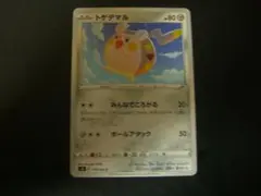 トゲデマル C S8 フュージョンアーツ 070/100
