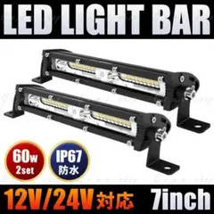 LED ワークライト ライトバー 2個 60w 補助 作業灯 投光器 トラックのサムネイル