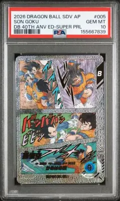 【PSA10】 ドラゴンボールダイバーズ アドバンスパック 孫悟空 apt005
