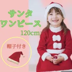 コスプレ サンタ 子供用 女の子 120 パーティ セット ベビー キッズ