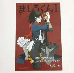週刊少年チャンピオン ましろくん クリアカード アニメイト ペーパー