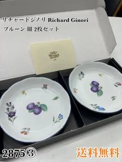 Richard Ginori プルーン 皿 2枚セットのサムネイル