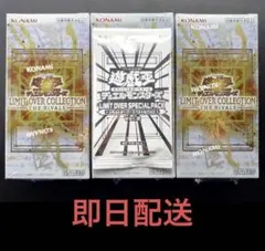遊戯王　リミットオーバーコレクション　プロモ付き　ライバルズ　3BOX