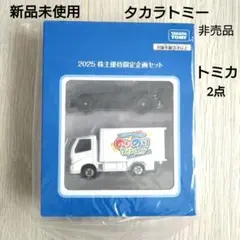 2026年最新】トミカ株主優待の人気アイテム - メルカリ