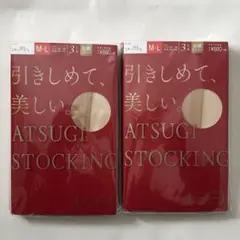 アツギ ストッキング3足組×2セットM-L シアーベージュ