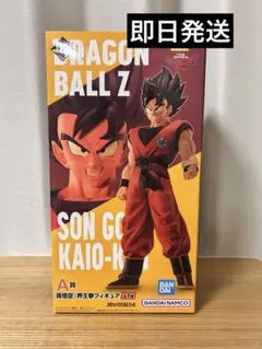 お*り様 ドラゴンボール 孫悟空 A賞 フィギュア