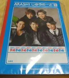 嵐グッズ 5×10