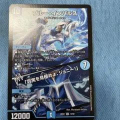 ブルーインパルス SR 14/50 デュエルマスターズ - メルカリ