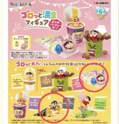 《新品》クレヨンしんちゃん　ゴロっと満足フィギュア　２つセット