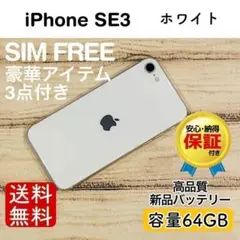 極美品 128GB Apple iPhone SE 3 日本版 <7730 - メルカリ