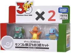 モンコレ旅立ちの3匹セット カントー地方　2セット