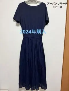 アーバンリサーチドアーズ　ロングワンピース　コットンボイル　アーバンリサーチ