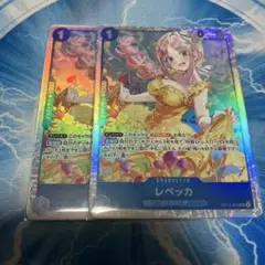 レベッカ OP15-053 SR ワンピースカード2枚
