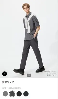 新品未開封 ユニクロ 感動パンツ ダークグレー 79 レングス73