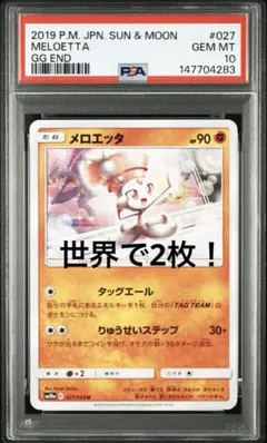 PSA10相当 メロエッタex SR等 鑑定品2枚＋厳選10パック - メルカリ