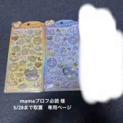 2026年最新】プロフ必読様専用の人気アイテム - メルカリ