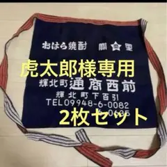 2026年最新】昭和レトロ 前掛けの人気アイテム - メルカリ