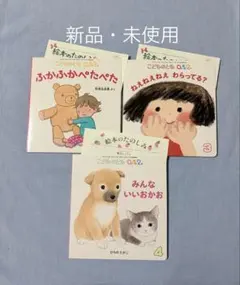 こどものとも 0.1.2 絵本セット 3冊