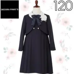 フォーマルドレス 120　 デコラピンキーズ　フォーマルワンピース