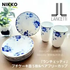 Lancetti casa 切子　切り子　皿　5枚セット Lancetti casa 切子 切り子 皿 5枚セット Lancetti casa 切子 切り子