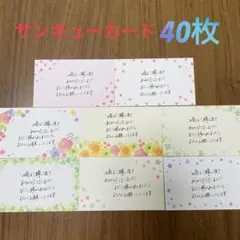 ［A1］サンキューカード　手書き　40枚　8絵柄