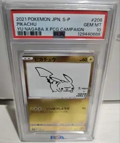 ね*こ様 2021 ピカチュウ PSA 10 YU NAGABA コラボ