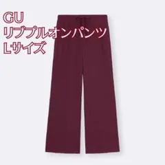 《Lサイズ》GU★リブプルオンパンツ