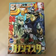 週刊少年ジャンプ 2026年30号 カノンマスター 新連載